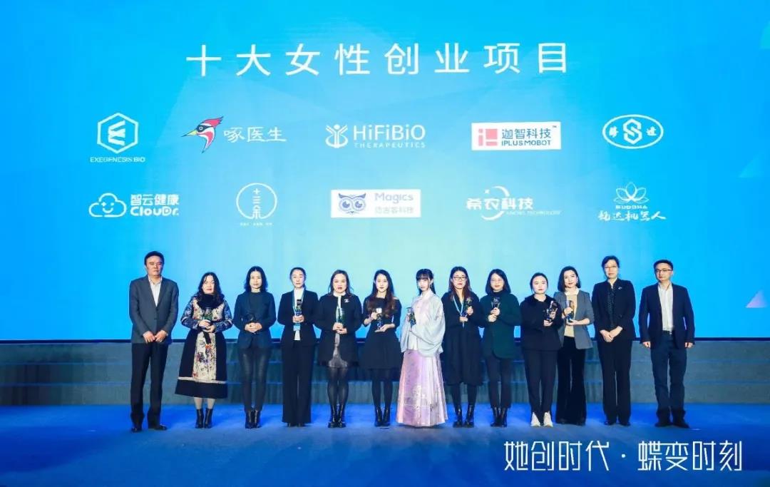 “啄醫(yī)生”榮獲“2020杭州市十大女性創(chuàng)業(yè)項目”殊榮