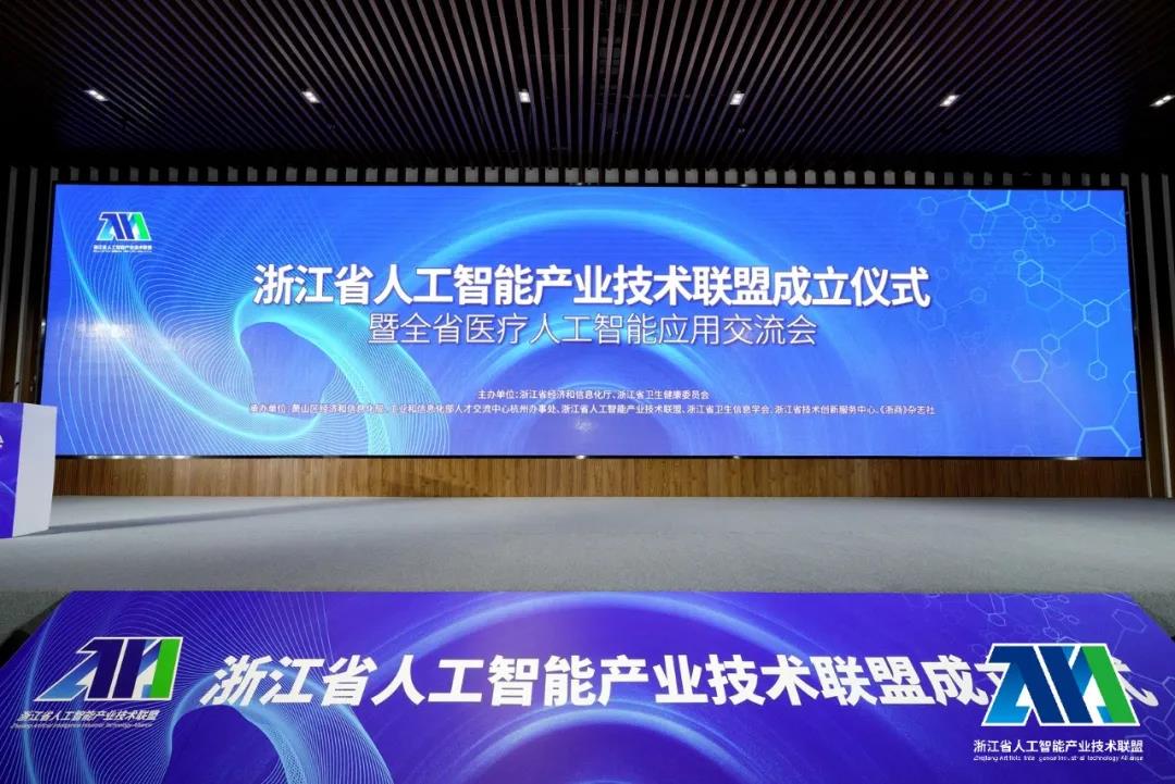 浙江省人工智能產業(yè)技術聯(lián)盟正式成立，“ 啄醫(yī)生 ”列入全省醫(yī)療AI優(yōu)秀應用案例