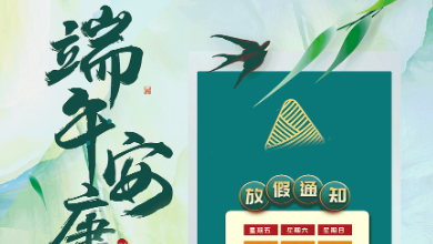 端午放假通知：“AI”葉飄香，卓越出“棕”