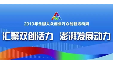 全國進入“雙創(chuàng)活動周” 時間，人工智能唱主角