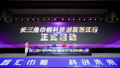 長(zhǎng)三角巾幗科技創(chuàng)新浙江行暨浙江省首屆巾幗科技創(chuàng)新周在杭州隆重開(kāi)幕