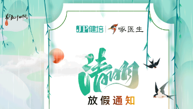 清明放假通知：一年一清明，一歲一追思