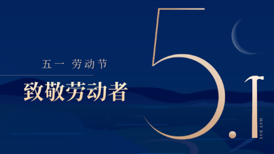 五一放假通知：致敬最美勞動(dòng)者！