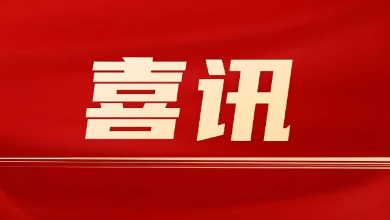 喜訊：健培科技榮登“蕭山區(qū)百強企業(yè)”