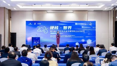 第九屆萬物生長大會“硬核·智界”專精特新企業(yè)分論壇成功召開