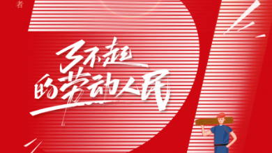 五一放假通知：致敬不凡，致敬平凡，五一勞動節(jié)快樂！