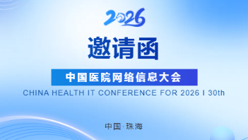 “解鎖AI醫(yī)院新范式” 健培科技邀您相聚 CHIMA 2026